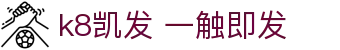 k8凯发 一触即发|凯发真人版 - (中国)石家庄市k8凯发 一触即发咨询集团有限公司欢迎您